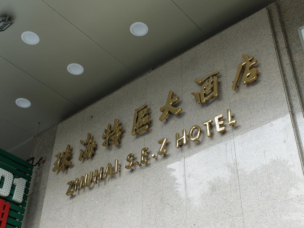 Guangzhou Zhuhai Special Economic Zone Hotel Экстерьер фото
